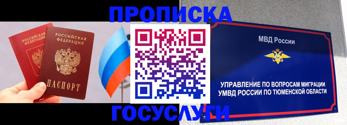 временная регистрация купить в Тульской области